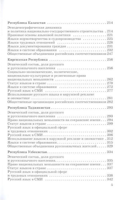 Фотография книги "Правовое положение соотечественников, проживающих в странах постсоветского пространства"
