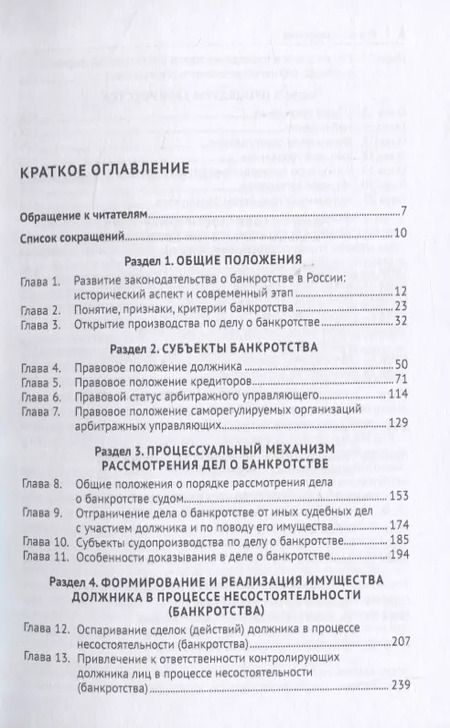 Фотография книги "Правовое регулирование банкротства. Учебник"