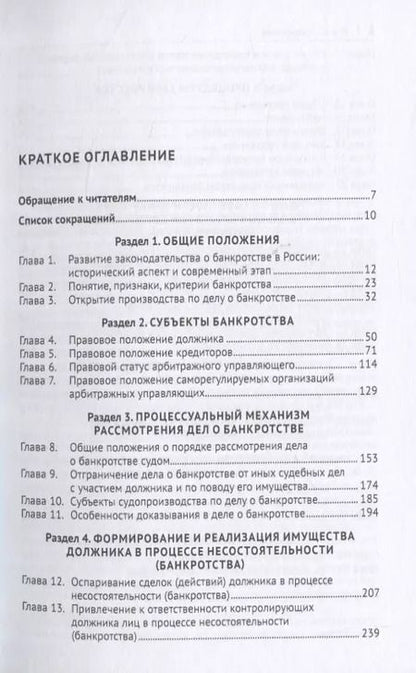Фотография книги "Правовое регулирование банкротства. Учебник"
