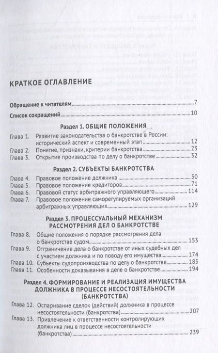 Фотография книги "Правовое регулирование банкротства. Учебник"