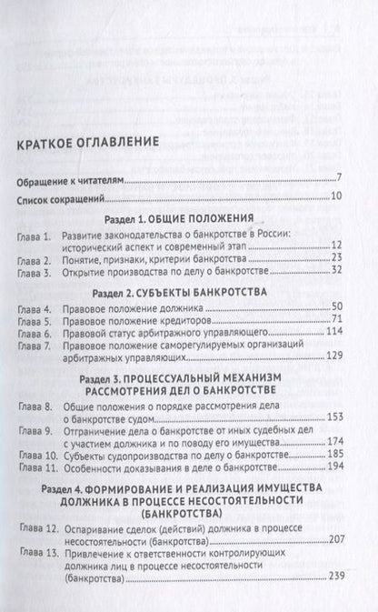 Фотография книги "Правовое регулирование банкротства. Учебник"