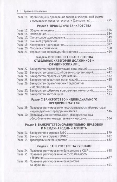 Фотография книги "Правовое регулирование банкротства. Учебник"