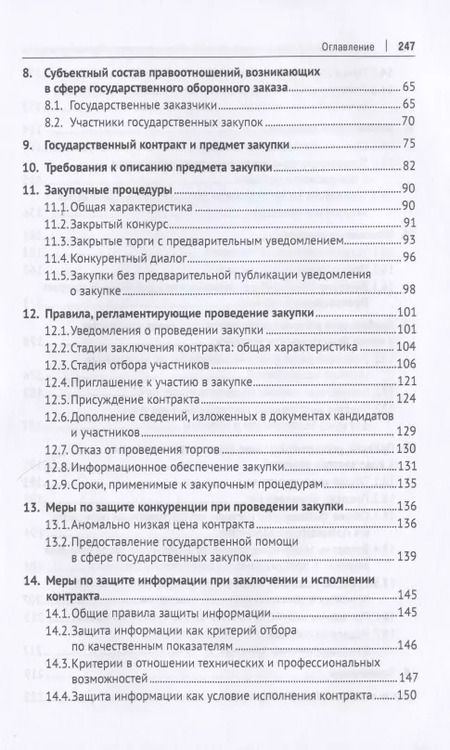 Фотография книги "Правовое регулирование государственного оборонного заказа в Европейском союзе. Монография"