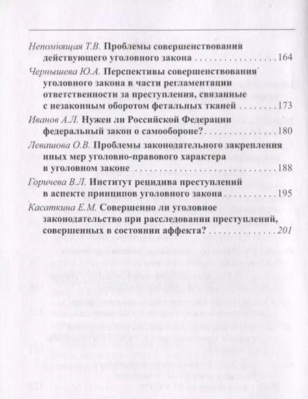 Фотография книги "Правовое содержание уголовного закона Сборник статей (Право21век)"