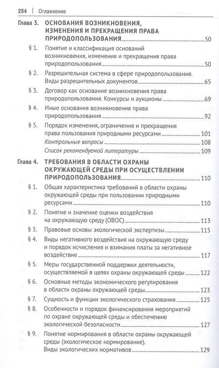Фотография книги "Правовое сопровождение природопользования. Учебное пособие"
