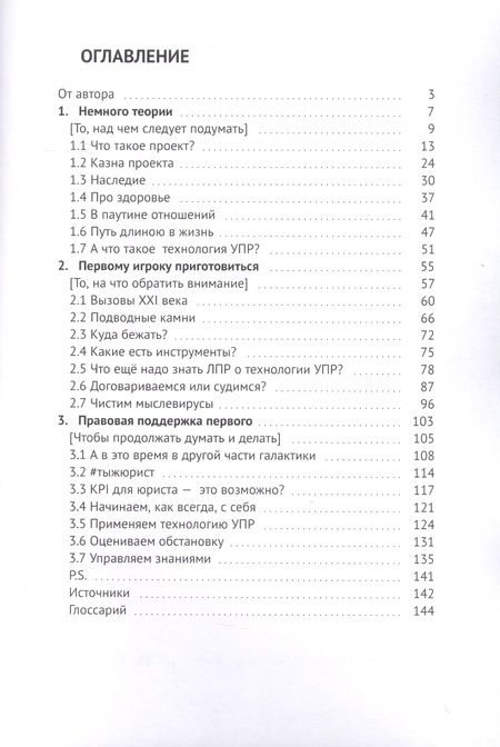 Фотография книги "Правовой навигатор для бизнеса "
