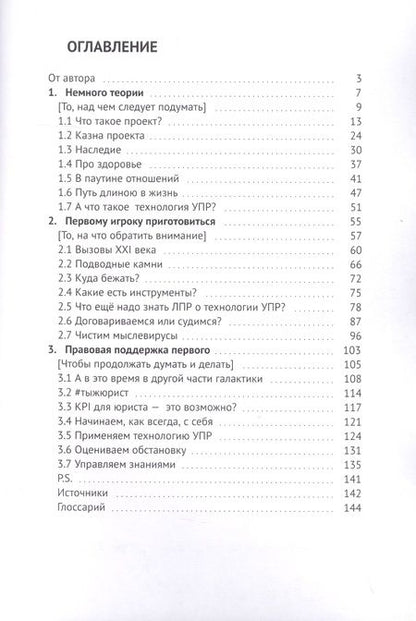 Фотография книги "Правовой навигатор для бизнеса "