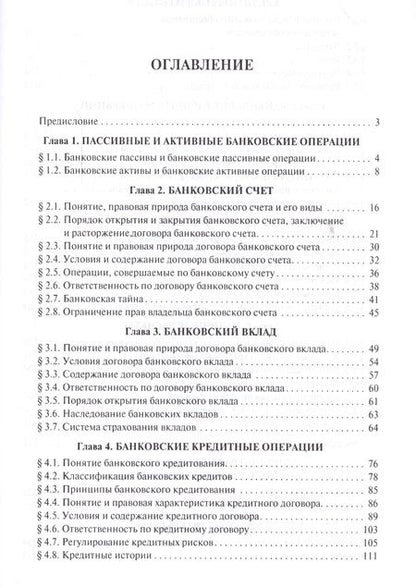 Фотография книги "Правовой режим банковских операций и сделок. Уч.пос. для бакалавров."