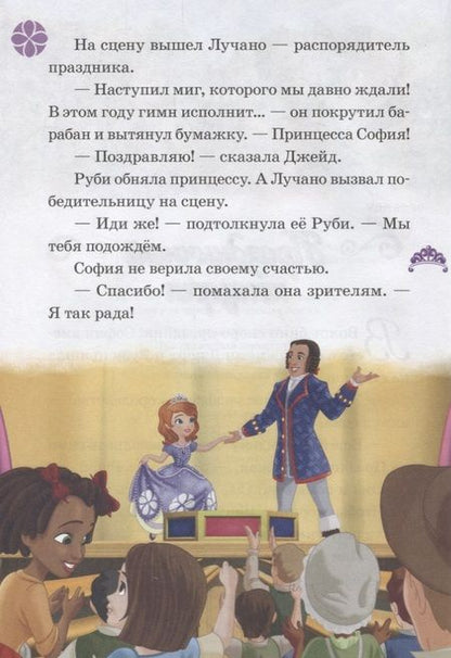 Фотография книги "Праздничный концерт. Соседство с кроликом. София Прекрасная"