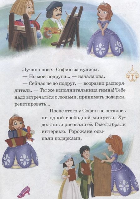 Фотография книги "Праздничный концерт. Соседство с кроликом. София Прекрасная"