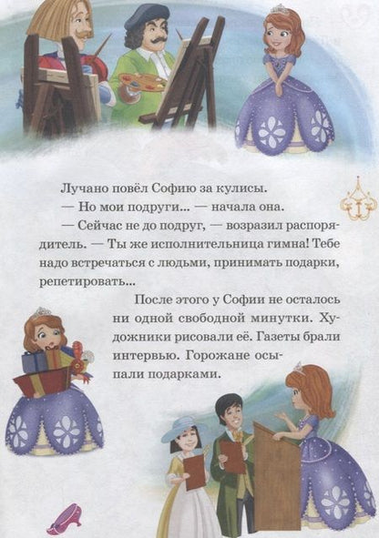 Фотография книги "Праздничный концерт. Соседство с кроликом. София Прекрасная"