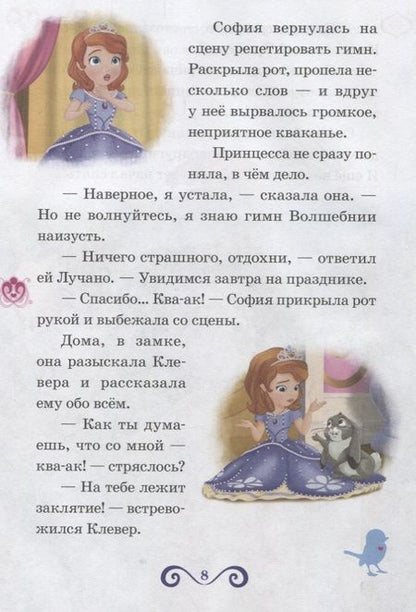 Фотография книги "Праздничный концерт. Соседство с кроликом. София Прекрасная"