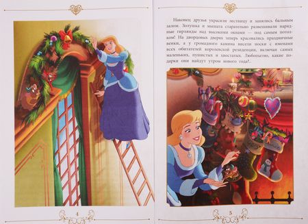 Фотография книги "Праздник для всех. Принцесса Disney"