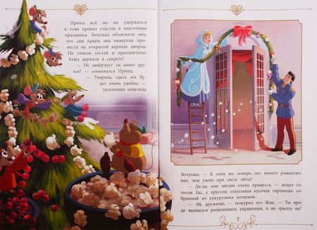 Фотография книги "Праздник для всех. Принцесса Disney"