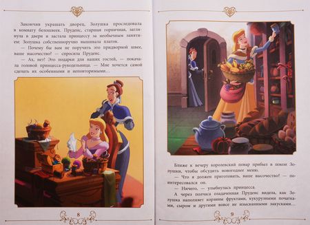 Фотография книги "Праздник для всех. Принцесса Disney"