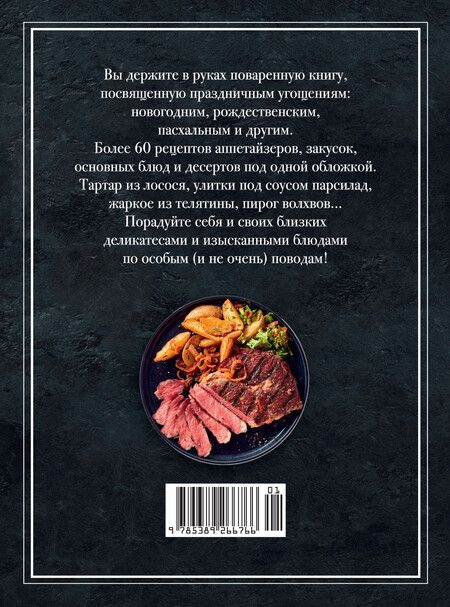 Фотография книги "Праздник и не только"