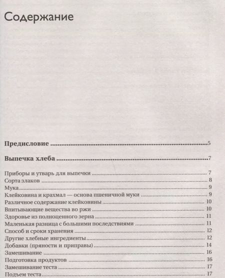 Фотография книги "Праздник Хлеба. Большая книга рецептов"