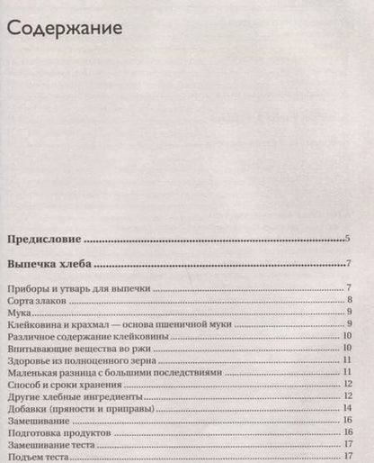 Фотография книги "Праздник Хлеба. Большая книга рецептов"