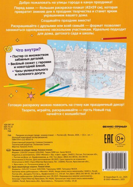 Фотография книги "Праздник на улицах города: книжка-плакат"