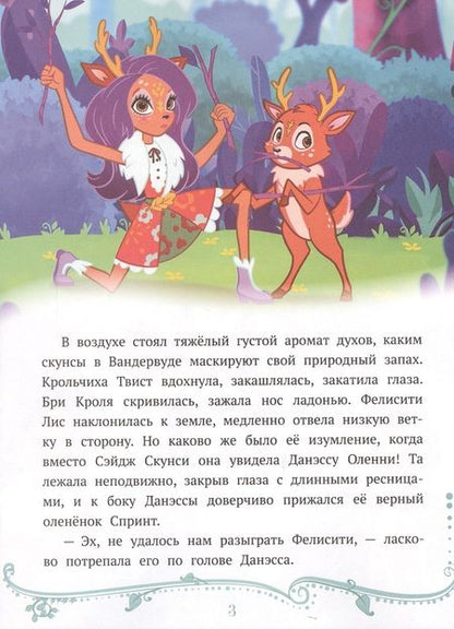 Фотография книги "Праздник по секрету. Энчантималс"