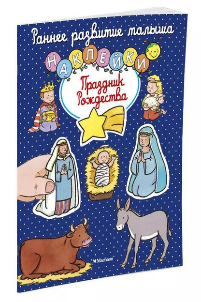 Фотография книги "Праздник Рождества"