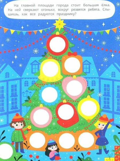 Фотография книги "Праздник в городе: книжка с наклейками. 96 наклеек"