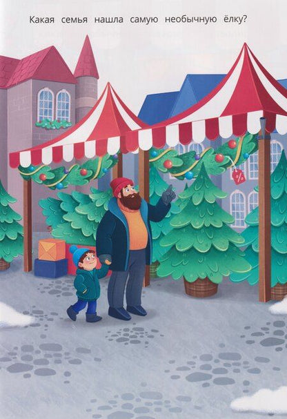 Фотография книги "Праздник в городе: книжка с наклейками"