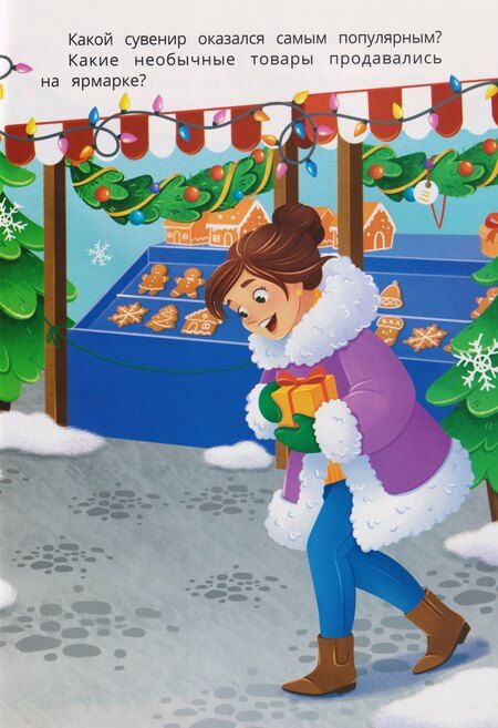 Фотография книги "Праздник в городе: книжка с наклейками"