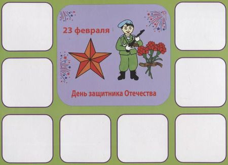 Фотография книги "«Праздники». Развивающая игра-лото (3-6 лет)"