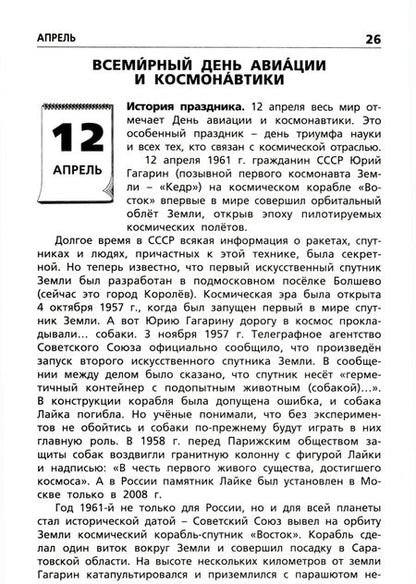 Фотография книги "Праздники России. Начальная школа. ФГОС"