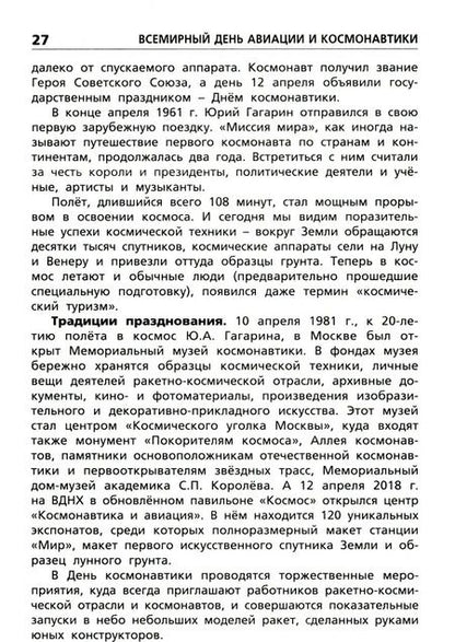 Фотография книги "Праздники России. Начальная школа. ФГОС"