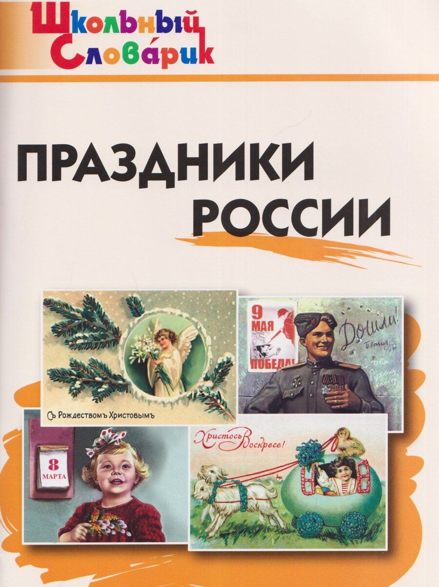 Обложка книги "Праздники России"