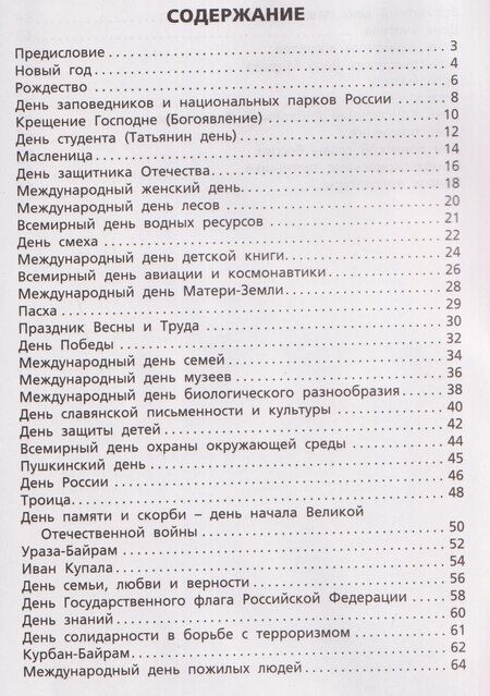 Фотография книги "Праздники России"