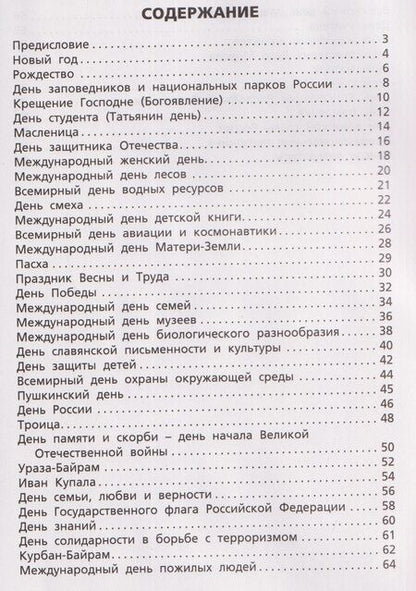 Фотография книги "Праздники России"