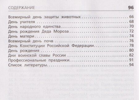 Фотография книги "Праздники России"