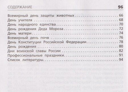 Фотография книги "Праздники России"