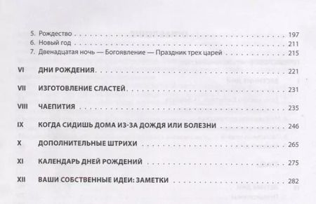 Фотография книги "Праздники в семье Путеводитель по праздникам года (илл. Моррис и др.) (мВольфДляРод) Кэри"