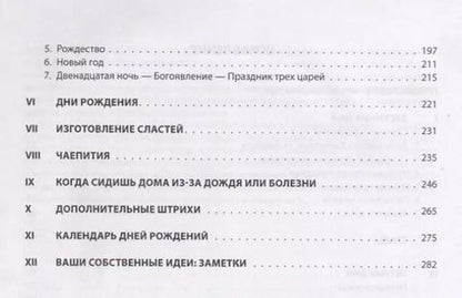 Фотография книги "Праздники в семье Путеводитель по праздникам года (илл. Моррис и др.) (мВольфДляРод) Кэри"