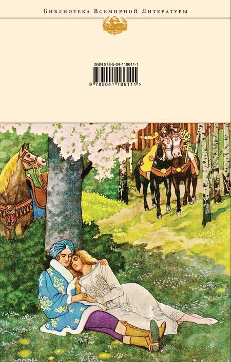Фотография книги "Предания, сказки и мифы Западных славян"