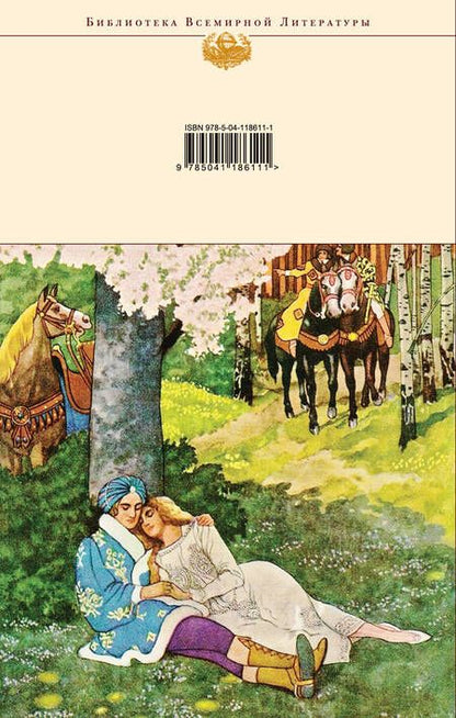 Фотография книги "Предания, сказки и мифы Западных славян"
