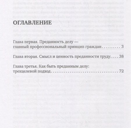 Фотография книги "Преданность делу"