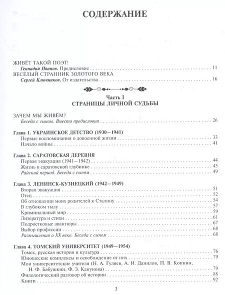Фотография книги "Предчувствие весны Восп. и размышл. поэта о времени и судьбе (СоюзПисРос) Ключников"