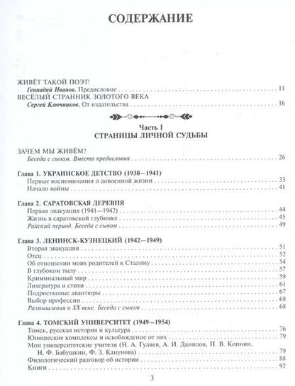 Фотография книги "Предчувствие весны Восп. и размышл. поэта о времени и судьбе (СоюзПисРос) Ключников"