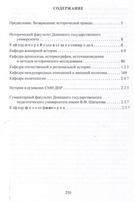 Фотография книги "Дмитрий Андреев: Историческое знание в Донбассе в 2014–2022 годах.Коллективная монография / предисл. Д. А. Андреева."
