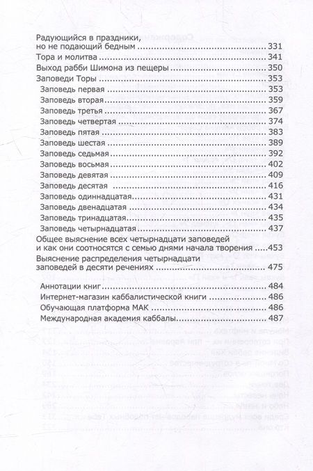 Фотография книги "Предисловие Книги Зоар: с комментарием «Сулам»"