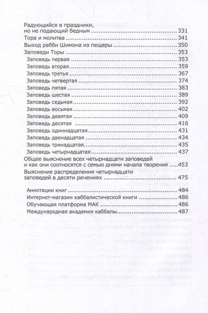 Фотография книги "Предисловие Книги Зоар: с комментарием «Сулам»"