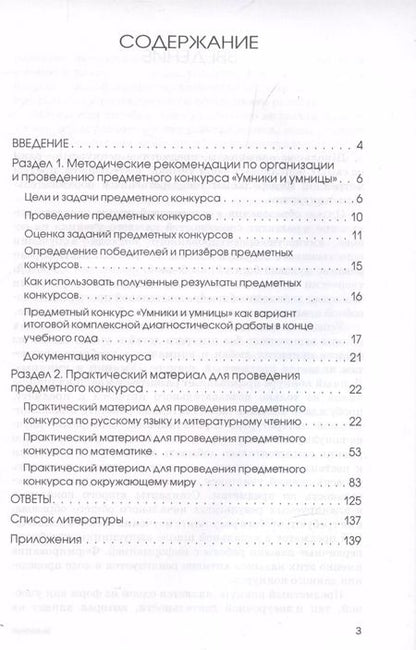 Фотография книги "Предметная и внеурочная деятельность младших школьников с ОВЗ"