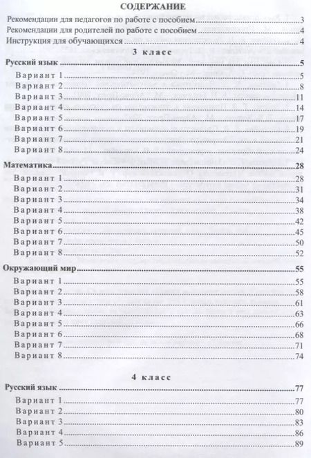 Фотография книги "Предметные олимпиады. 3-4 классы: русский язык, математика, окружающий мир. ФГОС"