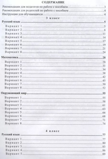 Фотография книги "Предметные олимпиады. 3-4 классы: русский язык, математика, окружающий мир. ФГОС"