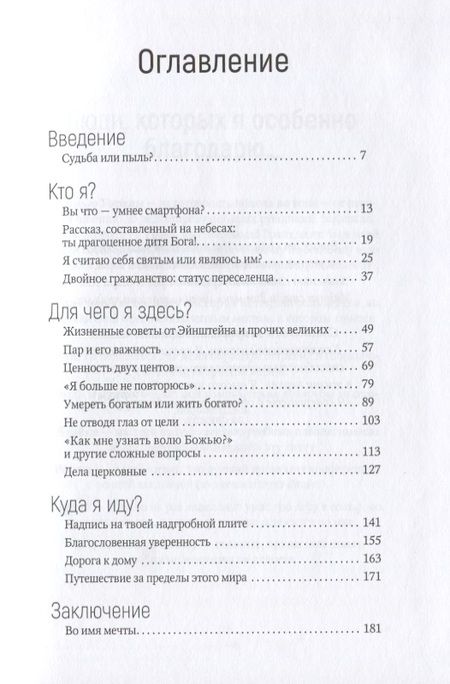 Фотография книги "Предназначение. Кто ты и для чего ты здесь?"